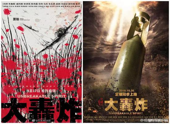 ▲大轰炸新（右）旧（左）海报对比