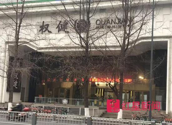  ▲权健四川分公司。图片来源：红星新闻
