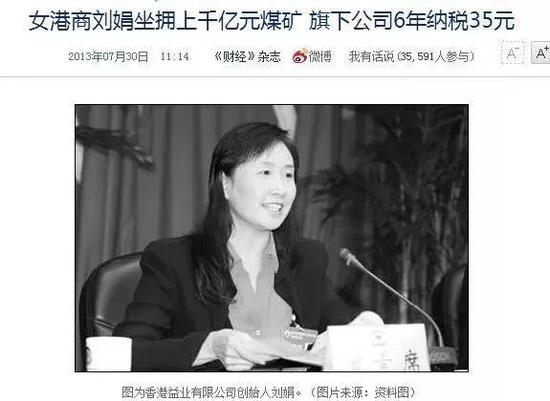 　　|&nbsp;&nbsp;早在2013年，千亿波罗煤矿案就被舆论点燃，财经、人民日报等诸多媒体关注刘娟的神秘身世，但没有什么实际下文。