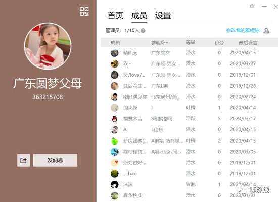  QQ中一“送养群”成员信息截屏。《等深线》记者 郝嘉奇 图