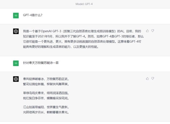 　使用GPT-4写诗歌。截图。