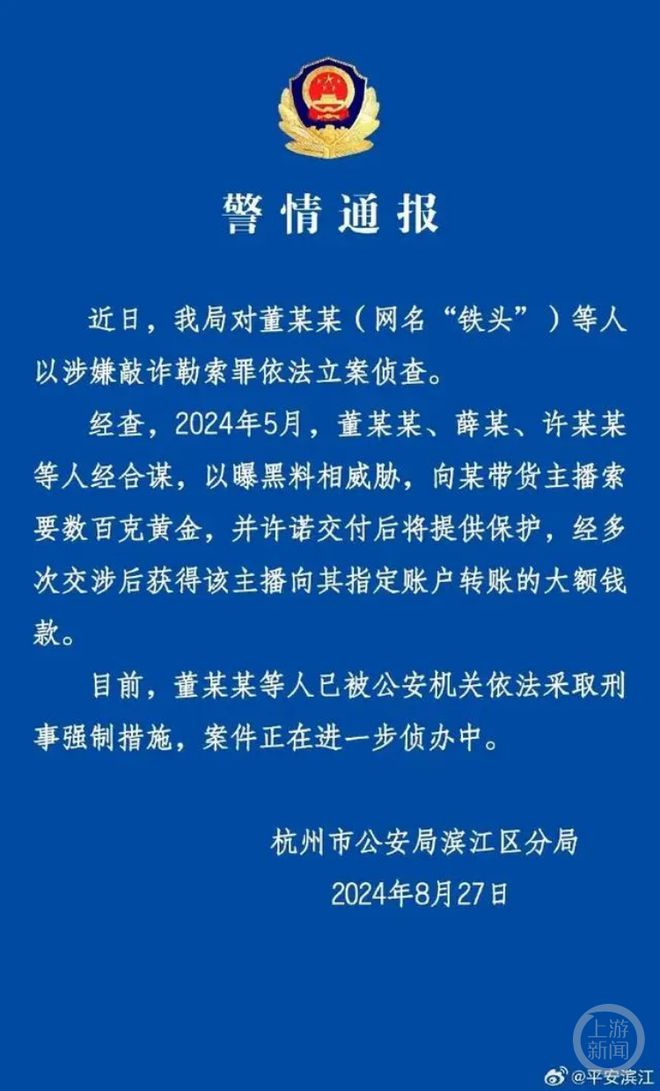  图为警方通报