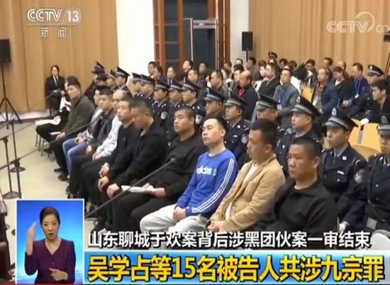▲吴学占涉黑团伙受审。图据央视。