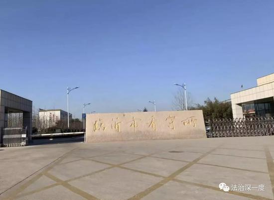 ▷任艳红目前被关押在临沂市看守所