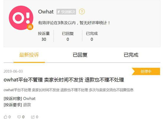  截图来源：黑猫投诉官网