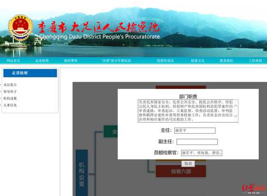 ▲大足区检察院官网截图