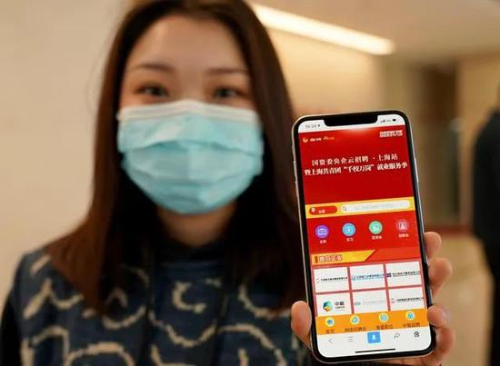 国资委央企云招聘·上海站暨上海共青团“千校万岗”就业服务活动页面。图片来源：新华社客户端