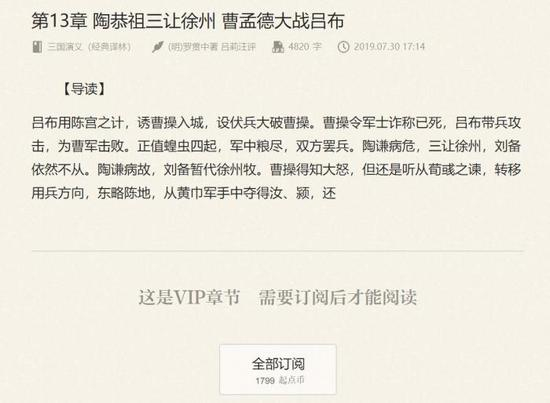  起点中文网网页截图：《三国演义》需订阅后阅读