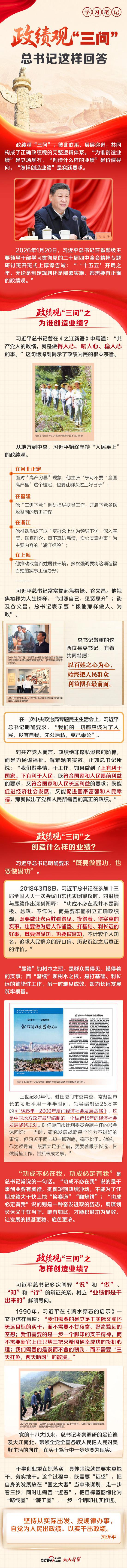 天天学习｜政绩观“三问” 总书记这样回答_乐游天下