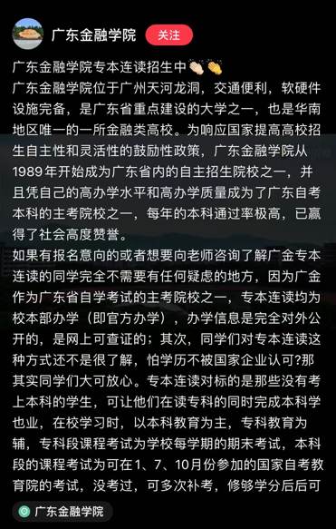 △&nbsp;关于大学预科班的招生政策解读