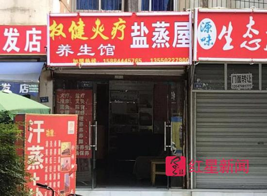  ▲位于成都市长天路上的一家权健火疗店。图片来源：红星新闻