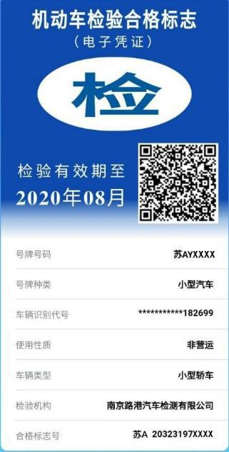 △检验标志电子凭证式样