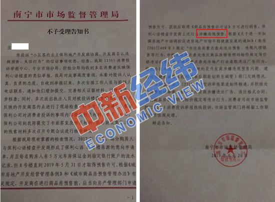 南宁市市场监督管理局称，保利·心语楼盘开发商涉嫌违规预售。来源：受访者供图