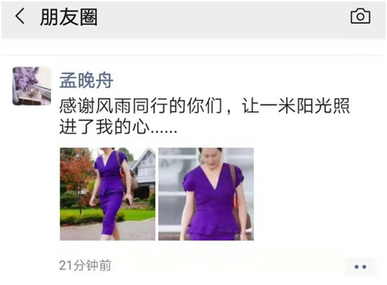 （孟晚舟朋友圈截图，图源：华为“心声社区”）