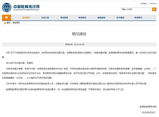  图片来源：中国教育考试网