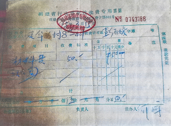 △ 1995年3月，习近平、彭丽媛交付电视机修理费的发票。