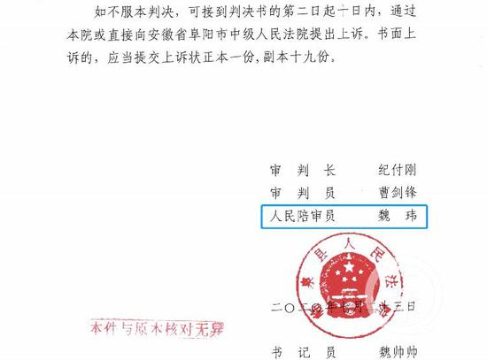 　　▲临泉县政府公示的人民陪审员名单显示，一审陪审员魏玮的资格已过期，且新名单中没有此人。图片来源/受访者供图