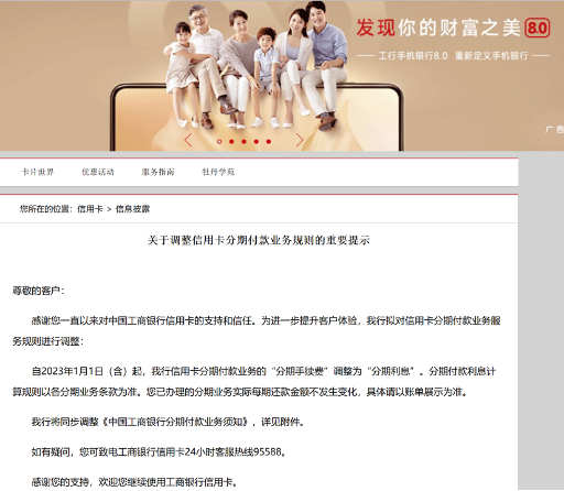 图源：工商银行官网