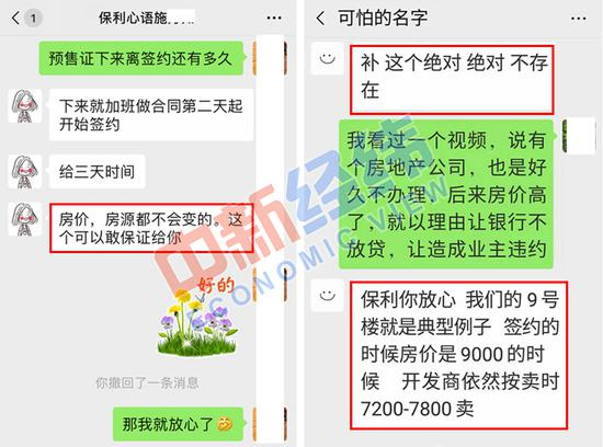 保利·心语置业顾问向购房者保证价格不会变。来源：受访者供图