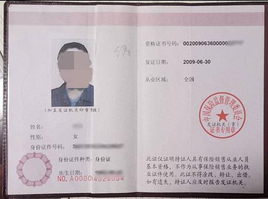 韩敏的保险销售从业资格证，证书中注明不得转让。 本文图均为 受访者 供图
