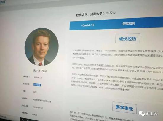 竟然还有机构在为兰德·保罗做推广