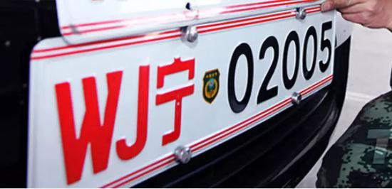△“2012式”武警部队车辆号牌