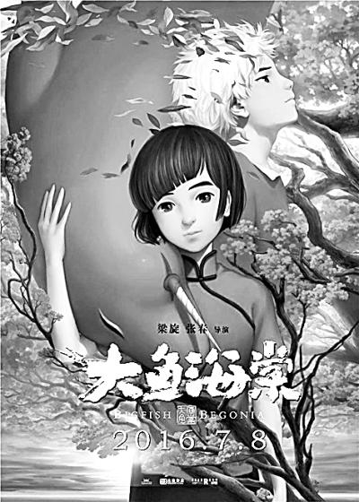 电影《大鱼海棠》海报&nbsp;&nbsp;资料图片