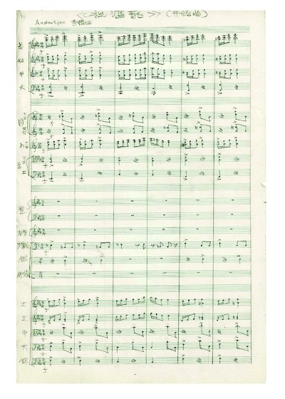  《祝酒歌》手稿