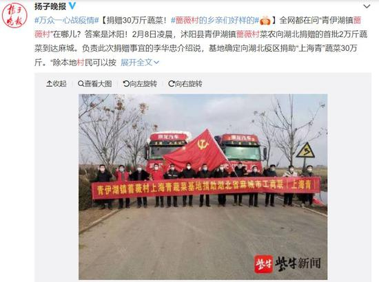  ▲ 江苏蔷薇村捐出了“上海青”蔬菜。图/微博@扬子晚报