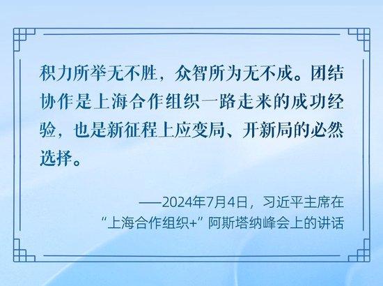 微视频｜“上合”之路：多向奔赴 上合 上海合作组织 成员国 哈萨克斯坦 塔吉克斯坦 总统 纳扎尔巴耶夫 观察员国 杨晨 百花园 sina.cn 第10张