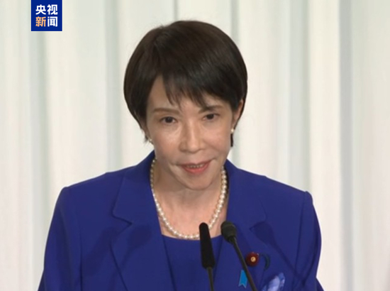 日本自民黨新總裁高市早苗舉行當(dāng)選后首次記者會(huì)