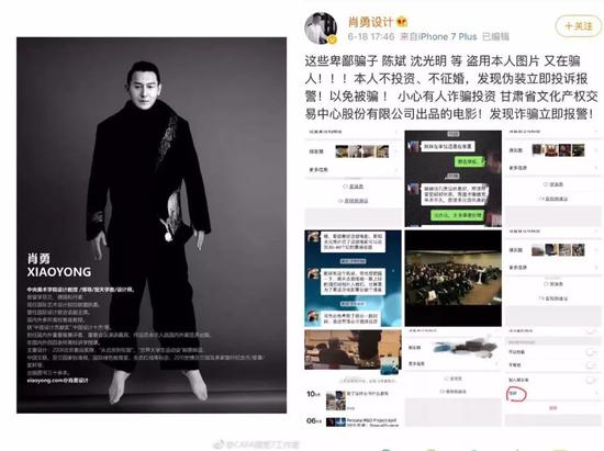  ▷被“杀猪盘”冒用身份的设计师