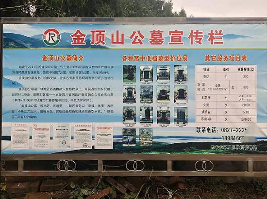 △此前公墓宣传栏/图据媒体