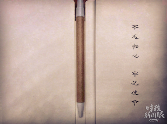  △4月30日，纪念五四运动100周年大会上，每一位参会者面前都有一本笔记本，内页上写着“不忘初心 牢记使命”。（央视记者荆伟拍摄）