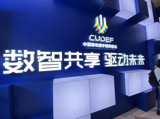 2020年12月28日，首届中国城市数字经济论坛举行。&nbsp; 澎湃新闻记者&nbsp;俞凯 图
