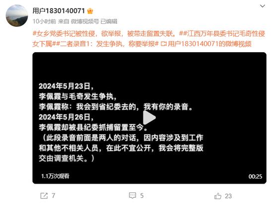 李长柳实名举报视频截图。