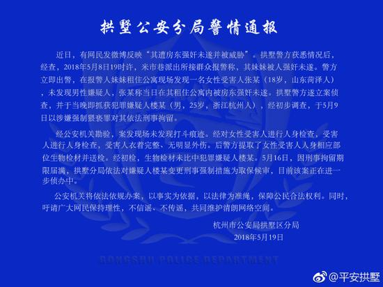 来源：浙江省杭州市公安局拱墅区分局官方微博