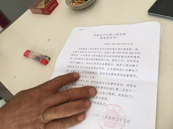 ▷秦运换拿到的再审决定书