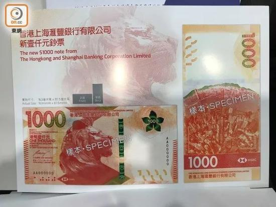 ▲香港上海汇丰银行将发行的港元新钞样式