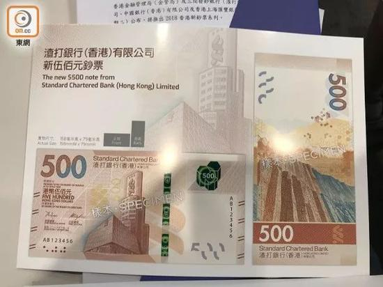 ▲渣打香港将发行的港元新钞样式