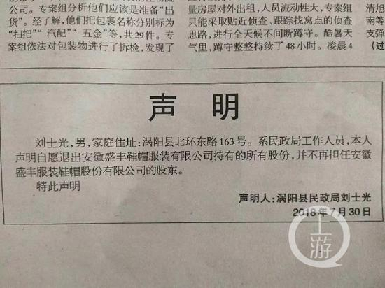 △亳州晚报刊登的声明。