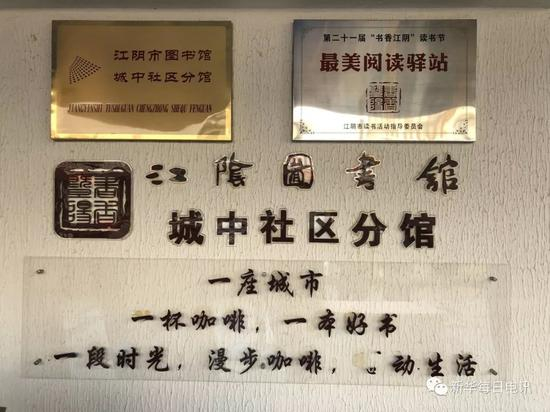 漫步咖啡馆城中社区分馆牌匾。 刘荒 摄