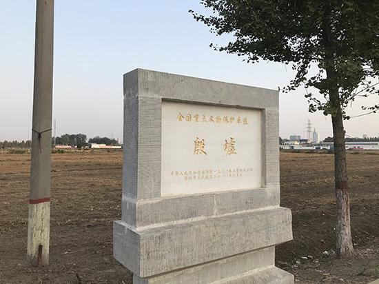 当地政府在四盘磨村口新立殷墟全国重点文物保护标示碑 。