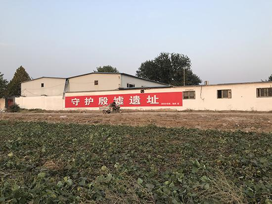 保护殷墟遗址已成为当地政府的重要工作。 本文图片 澎湃新闻记者 胥辉