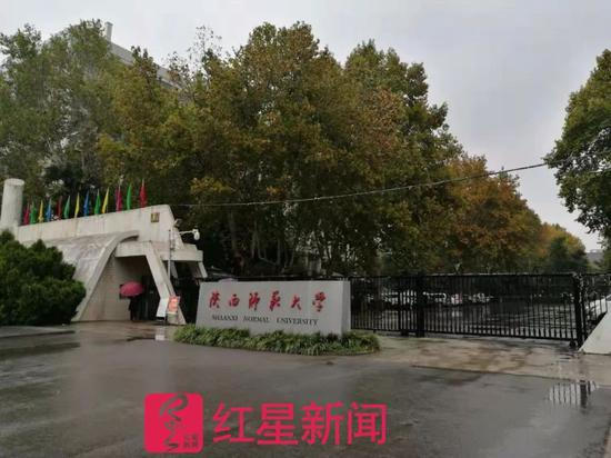  ▲陕西师范大学&nbsp;&nbsp;&nbsp;图片来源：红星新闻