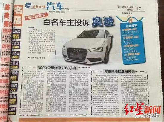 曾有车主投诉奥迪车内有异味的报道