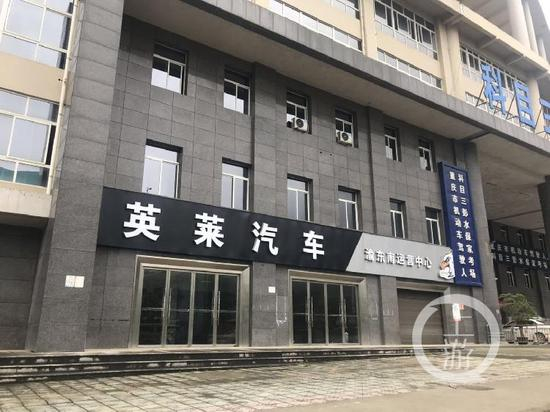 ▲曾经红火的英莱汽车彭水分公司展场如今只剩下标牌。摄影/上游新闻记者&nbsp; 范永松