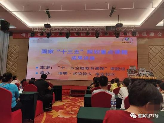 　　▲6月8日，山东泰安，一家培训机构打着“十三五课题成果讲座”旗号，向家长和学生推销全脑开发课程。新京报记者 陈亦凯 摄
