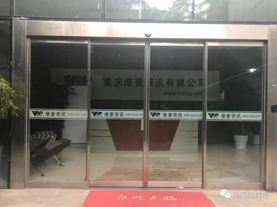  ▲重庆维普资讯公司。新京报记者 王昱倩 摄