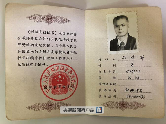  △邓世平教师资格证书